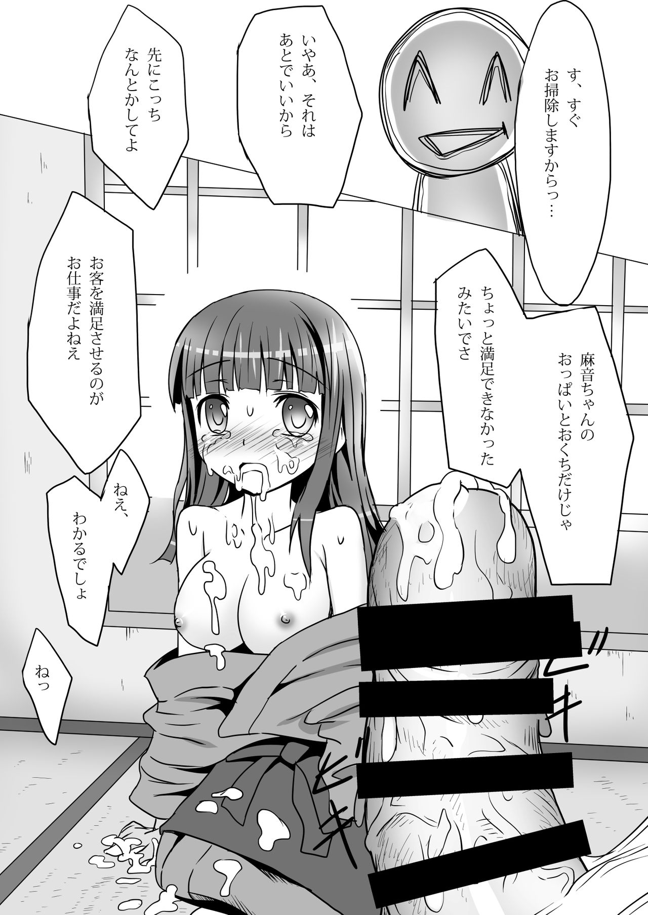 Omotenashi to Shitei de Furo to Hoka page 8 full