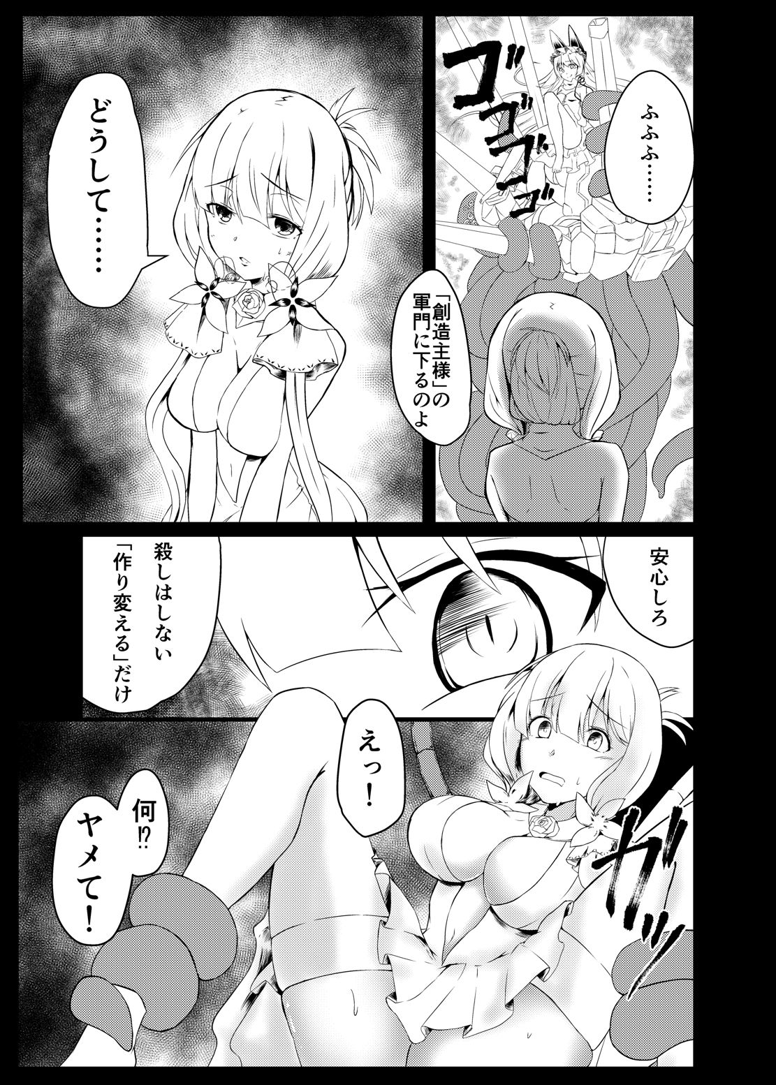 Seinaru Hikari yo Taikai ni Kaere page 4 full