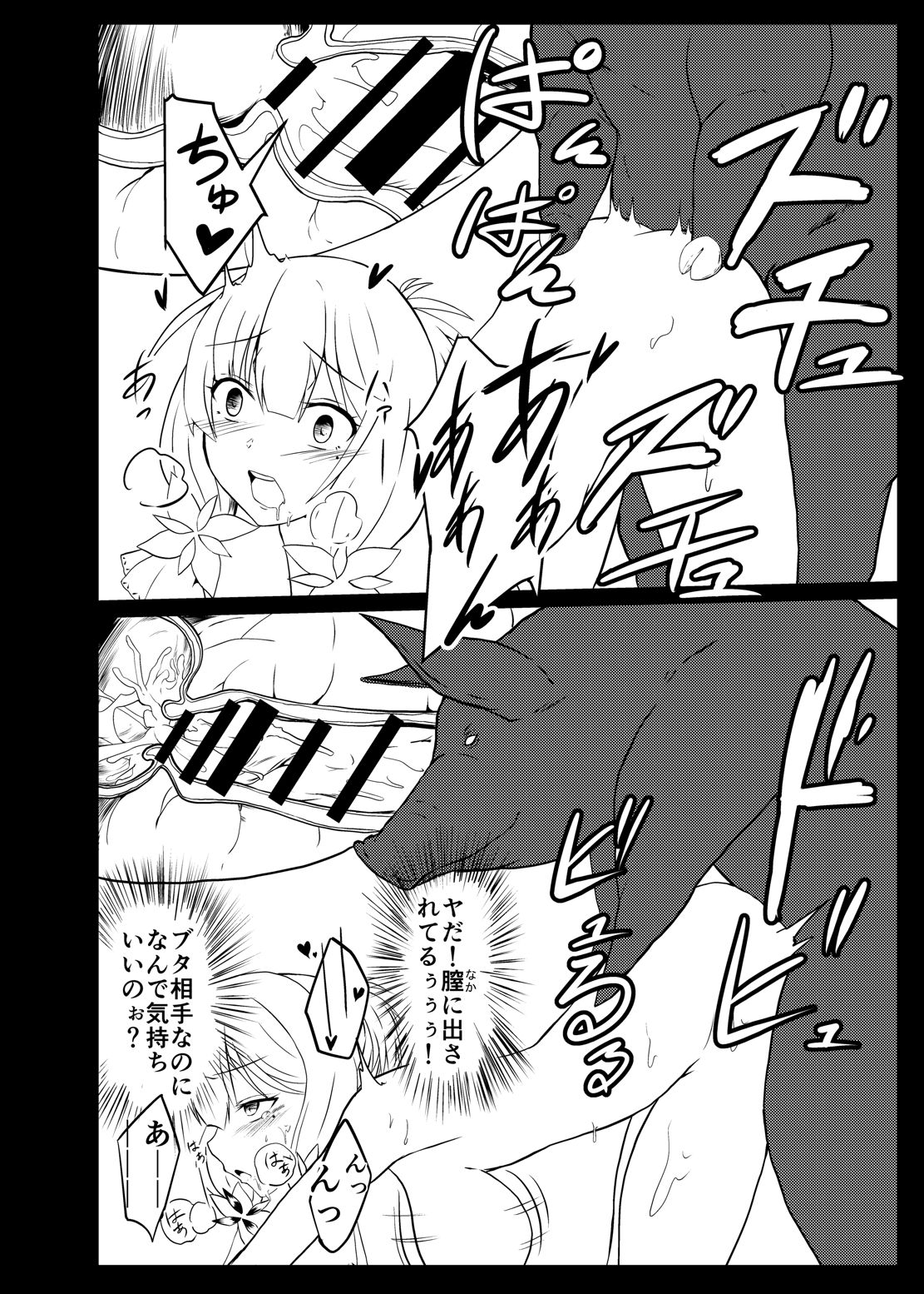 Seinaru Hikari yo Taikai ni Kaere page 7 full