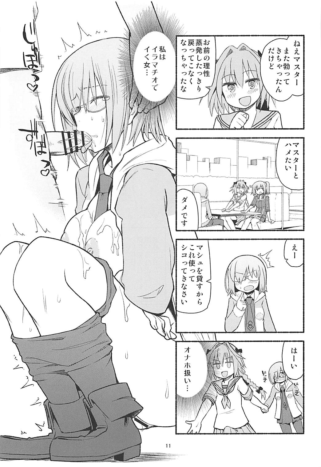 Tsumeawase page 10 full