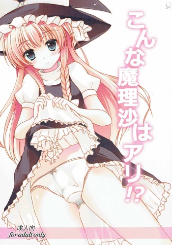 Konna Marisa wa Ali!? cover