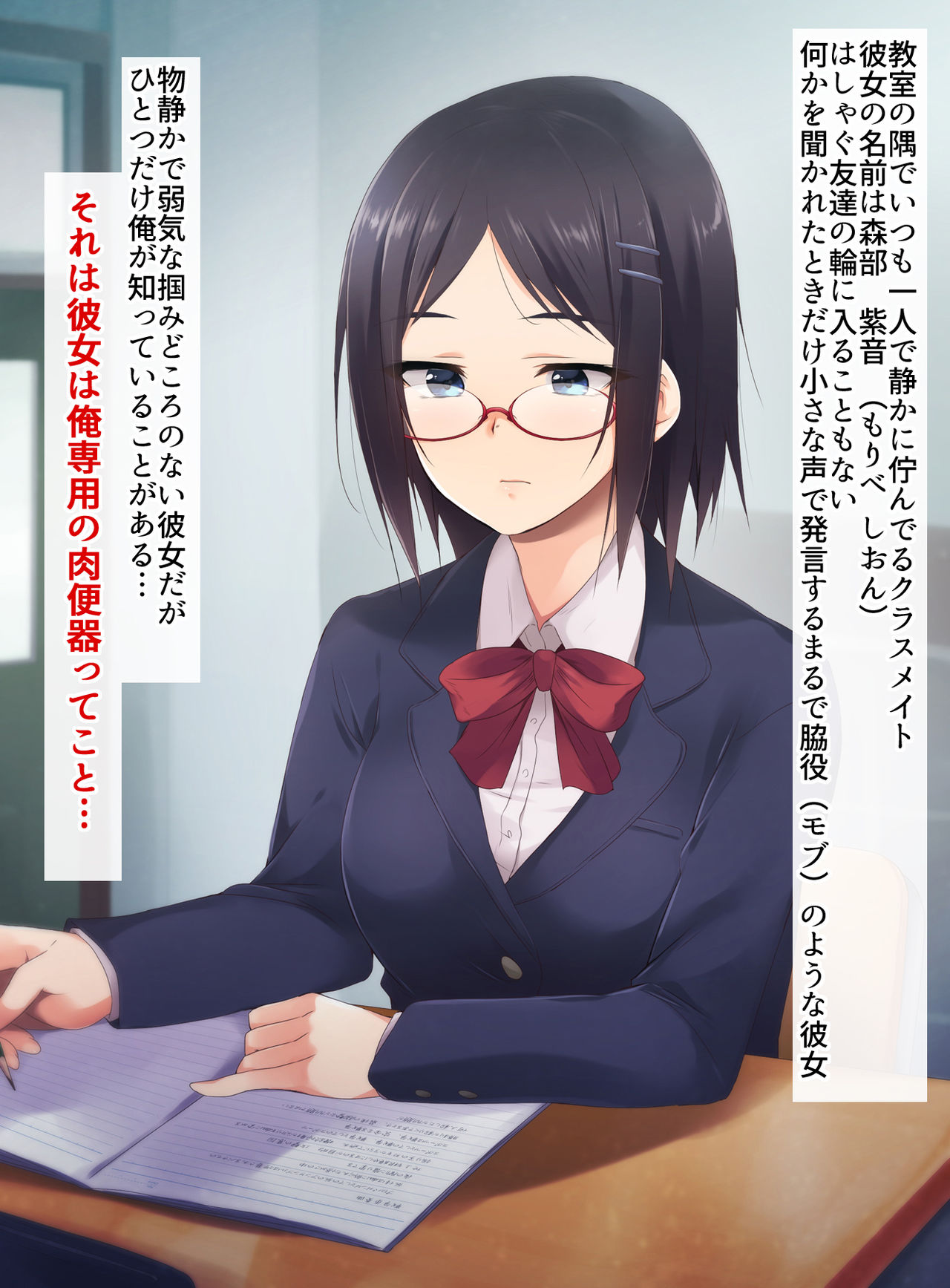 Class no Otonashikute Jimi na Mob Ko wa Ore no Dokusen Nikubenki page 2 full