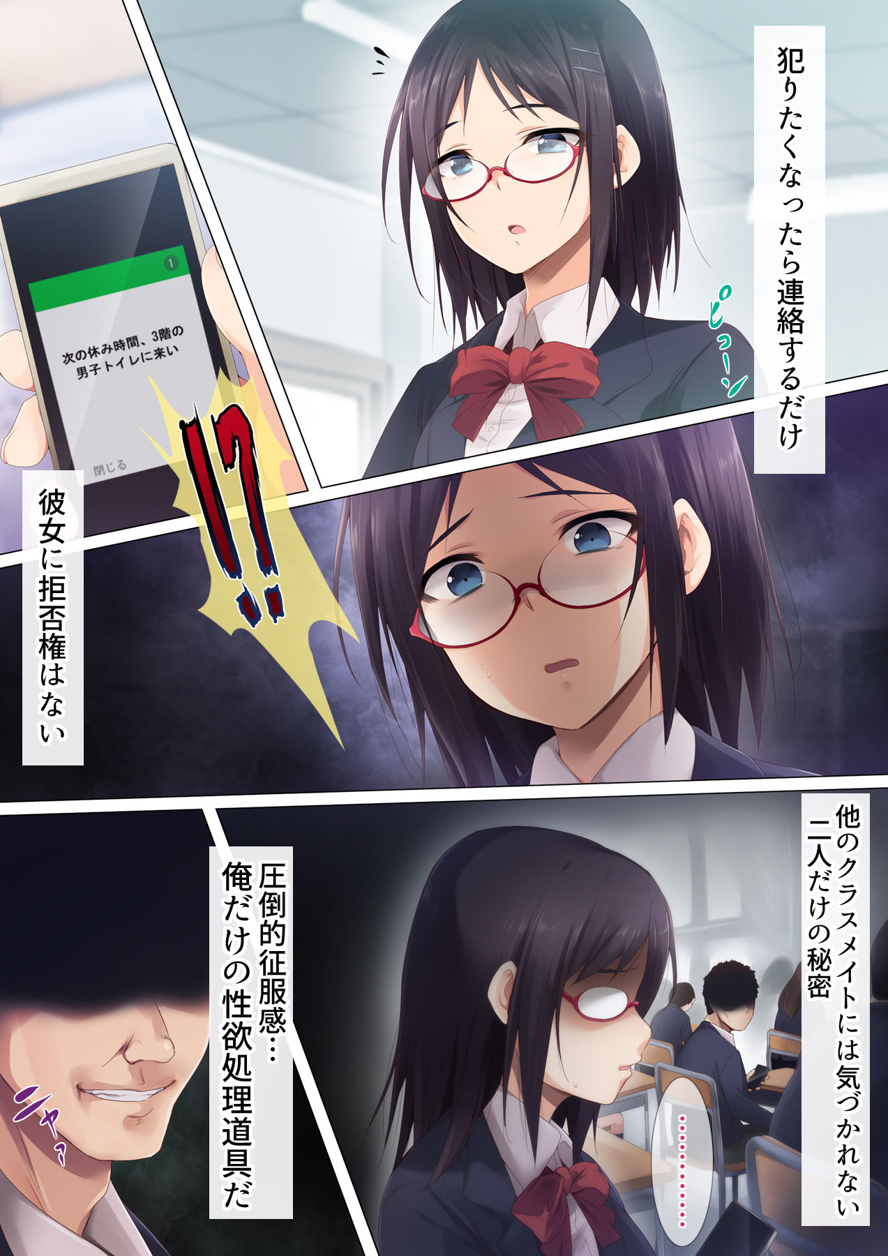 Class no Otonashikute Jimi na Mob Ko wa Ore no Dokusen Nikubenki page 3 full