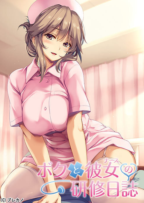 Boku to Nurse no Kenshuu Nisshi page 1 full