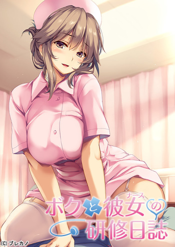 Boku to Nurse no Kenshuu Nisshi cover