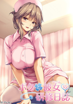 Boku to Nurse no Kenshuu Nisshi