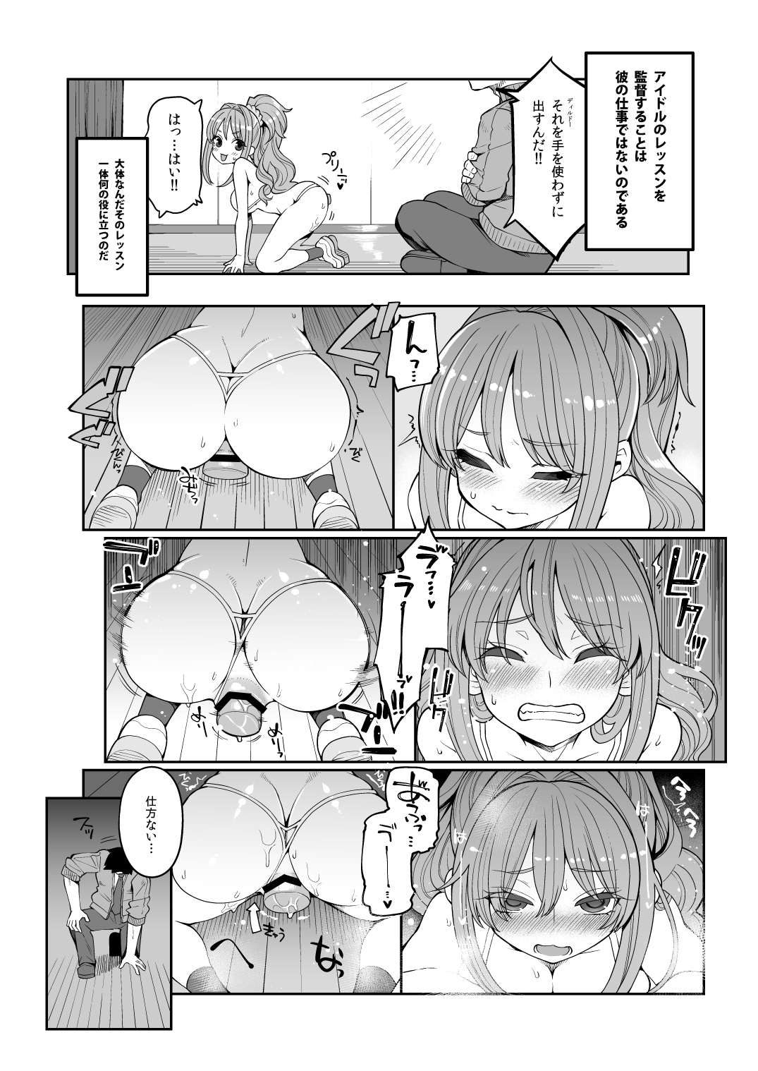 Hino Akane Shin Ido∞ page 8 full