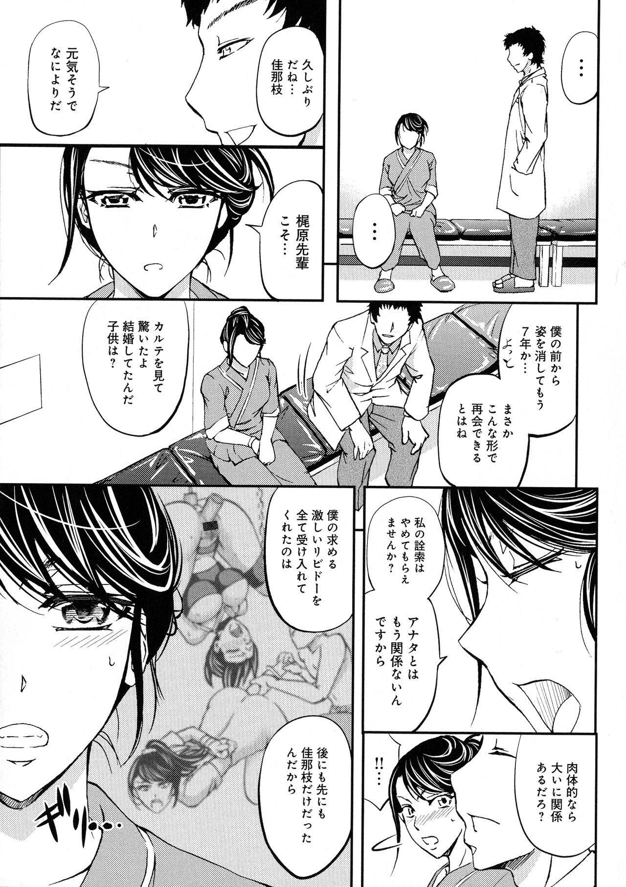 Kono Kusottare no Netorare Tsuma-domo yo page 7 full
