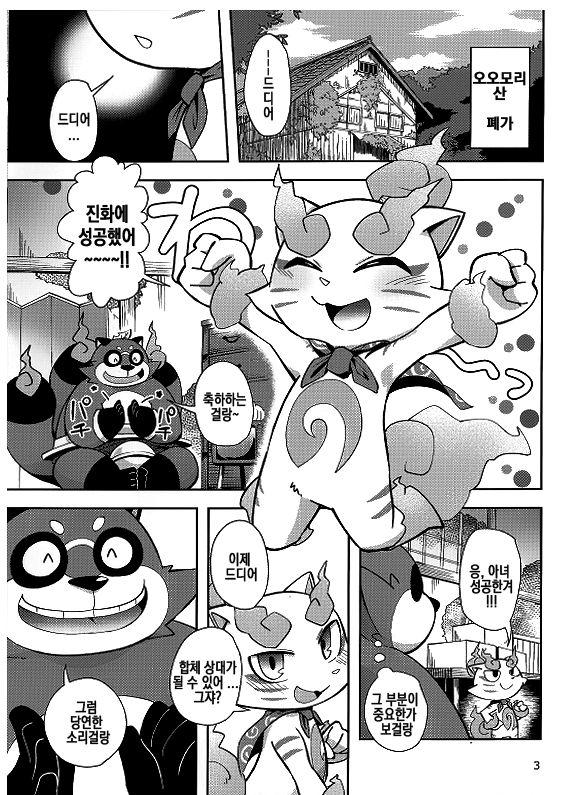 ChagaKoma Biyori | 차가코마비요리 page 3 full