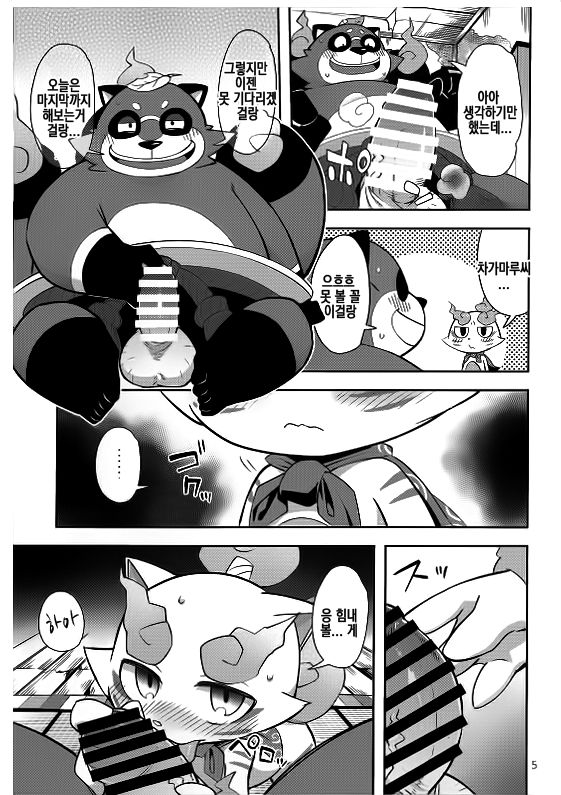 ChagaKoma Biyori | 차가코마비요리 page 5 full