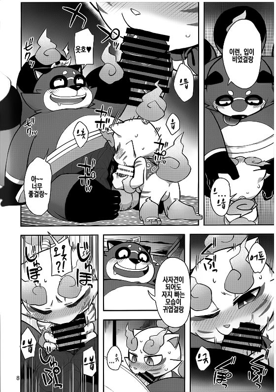 ChagaKoma Biyori | 차가코마비요리 page 8 full