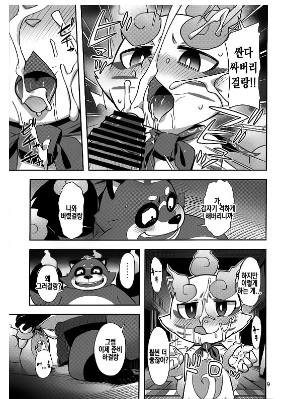 ChagaKoma Biyori | 차가코마비요리 page 9 full