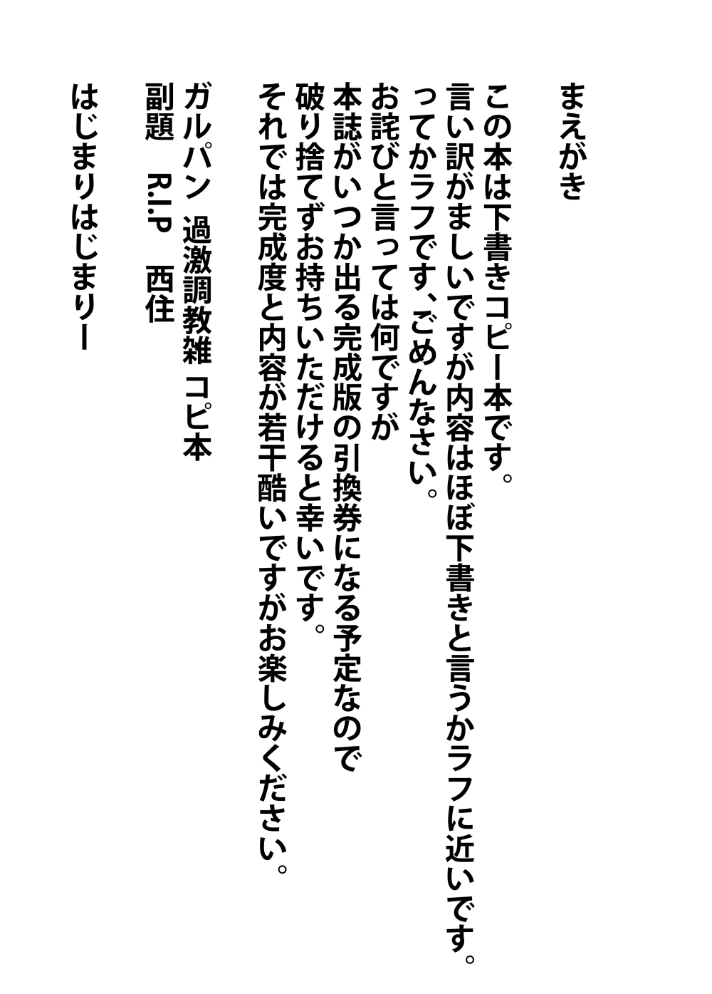 GirlPan Kageki Kichiku Choukyou Copybon page 2 full