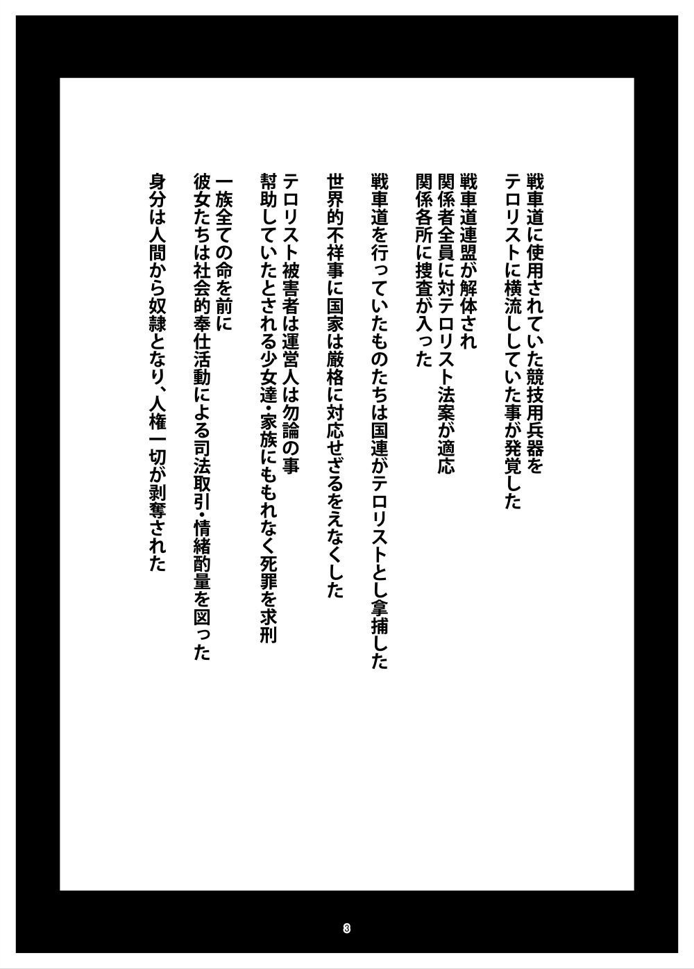 GirlPan Kageki Kichiku Choukyou Copybon page 3 full