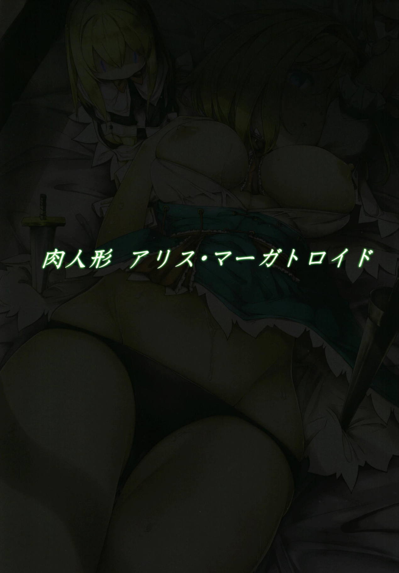 Nikuningyou Alice Margatroid page 2 full