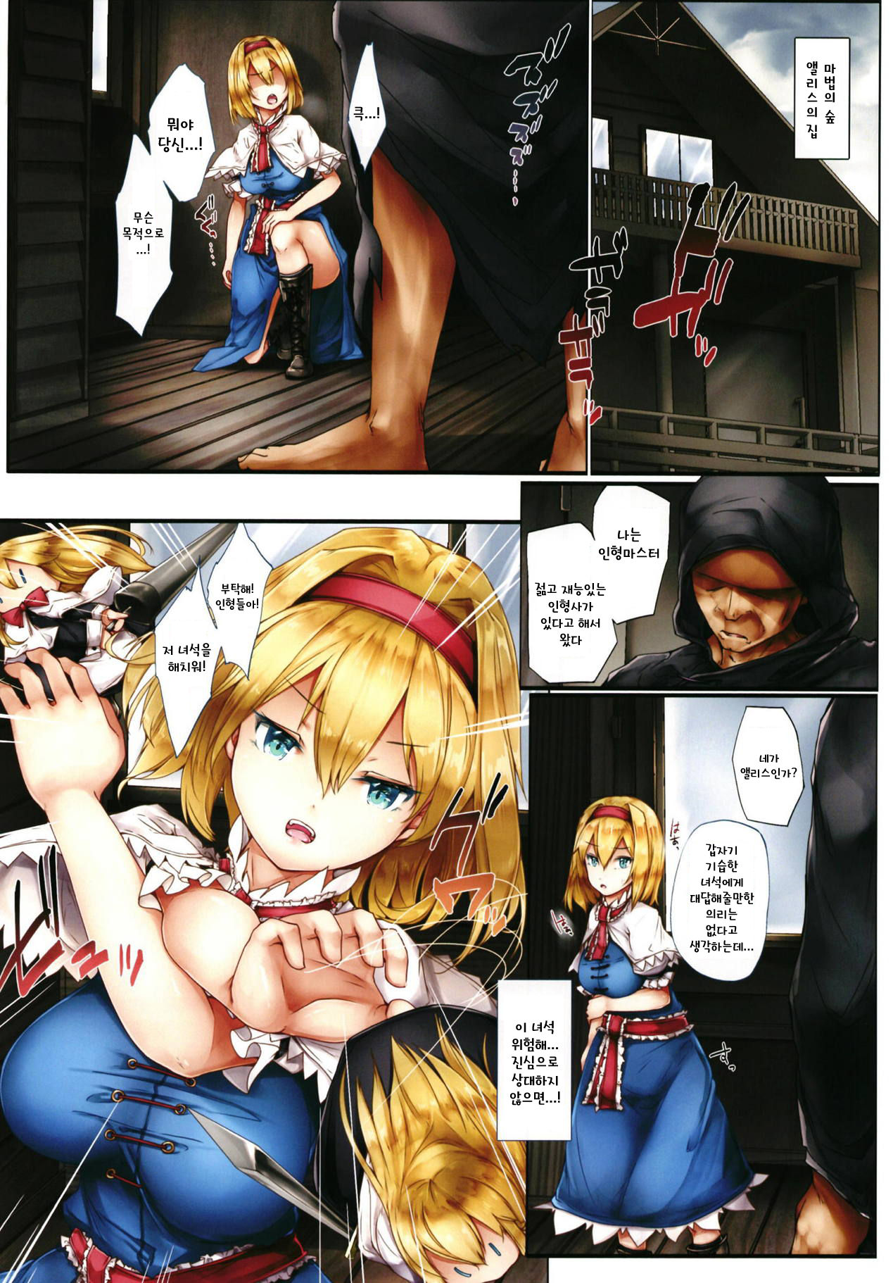 Nikuningyou Alice Margatroid page 3 full