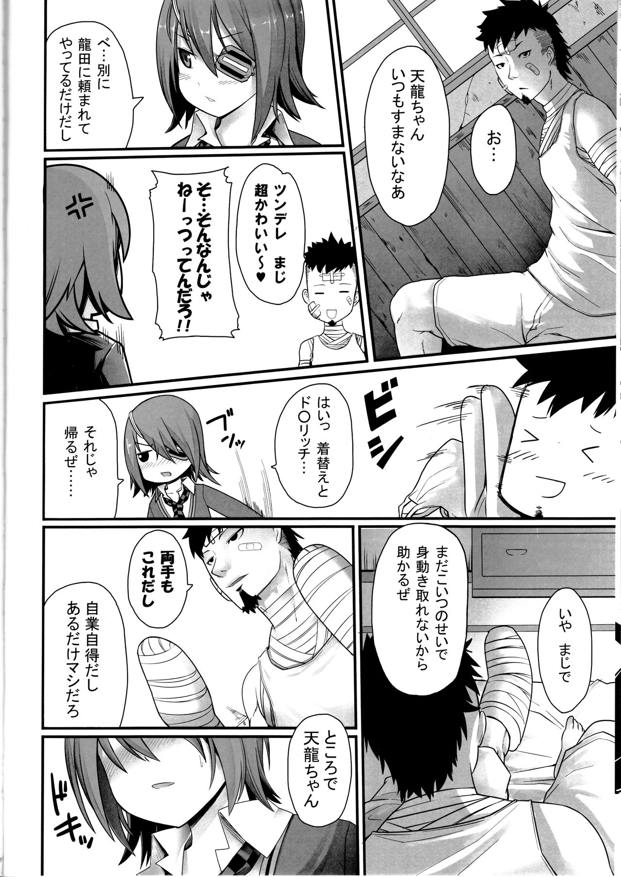 Toaru Bokou no Ichinichi 2 page 7 full