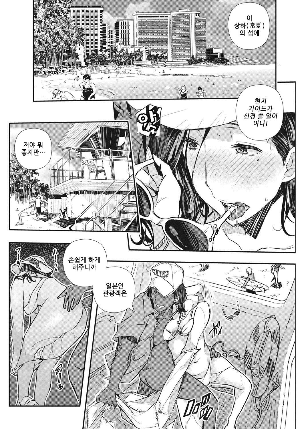 Resort wa Kiken na Kaori | 리조트의 위엄한 향기 page 2 full