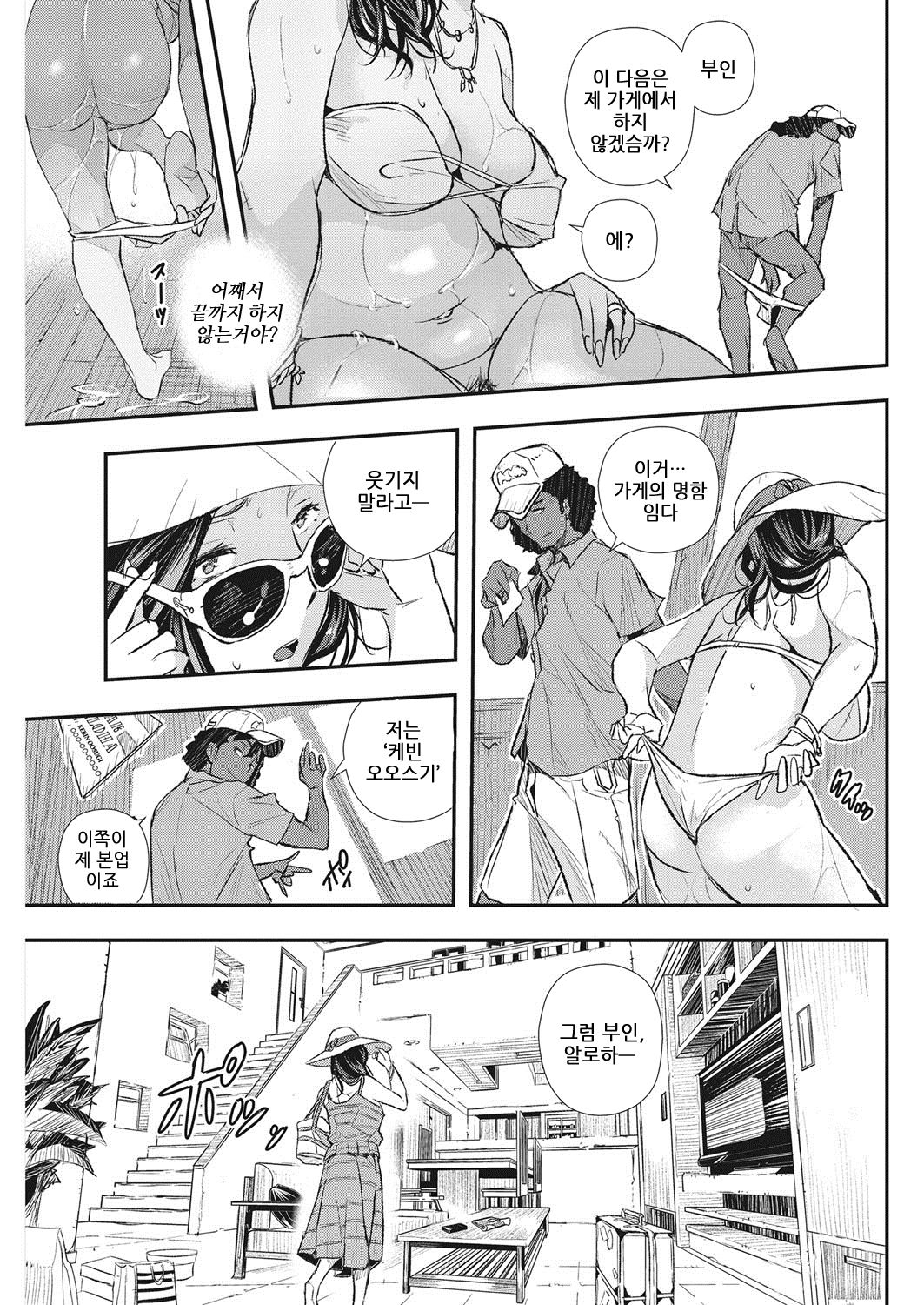 Resort wa Kiken na Kaori | 리조트의 위엄한 향기 page 7 full