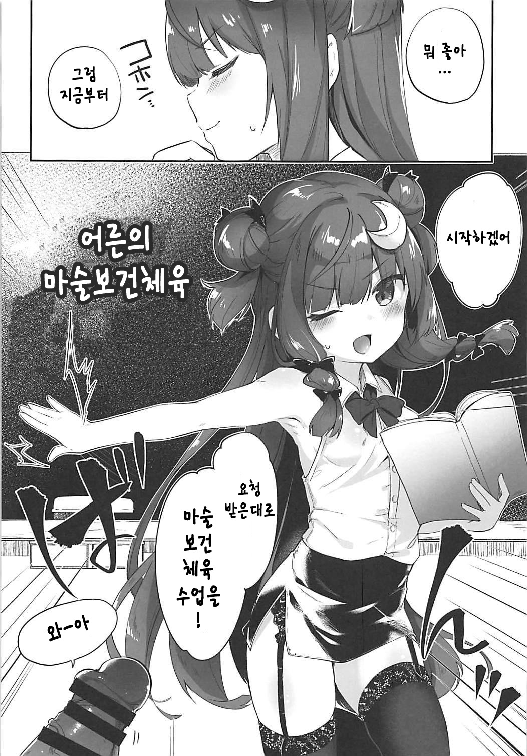 Patchouli Sensei ga Oshiete Kureru | 파츄리 선생님 가르쳐주세요 page 5 full