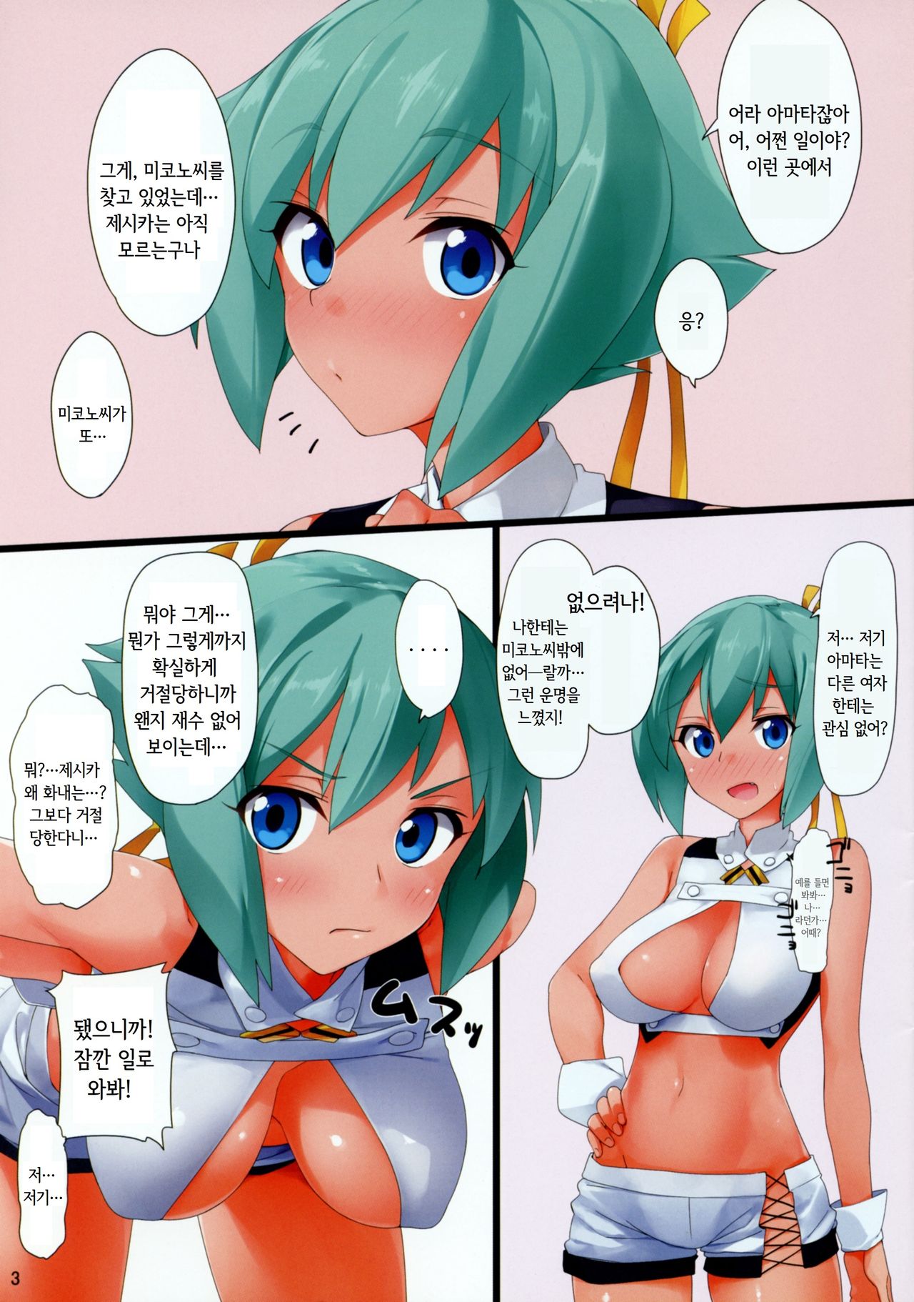 Ganbare Zessica-chan | 힘내라 제시카쨩 page 2 full