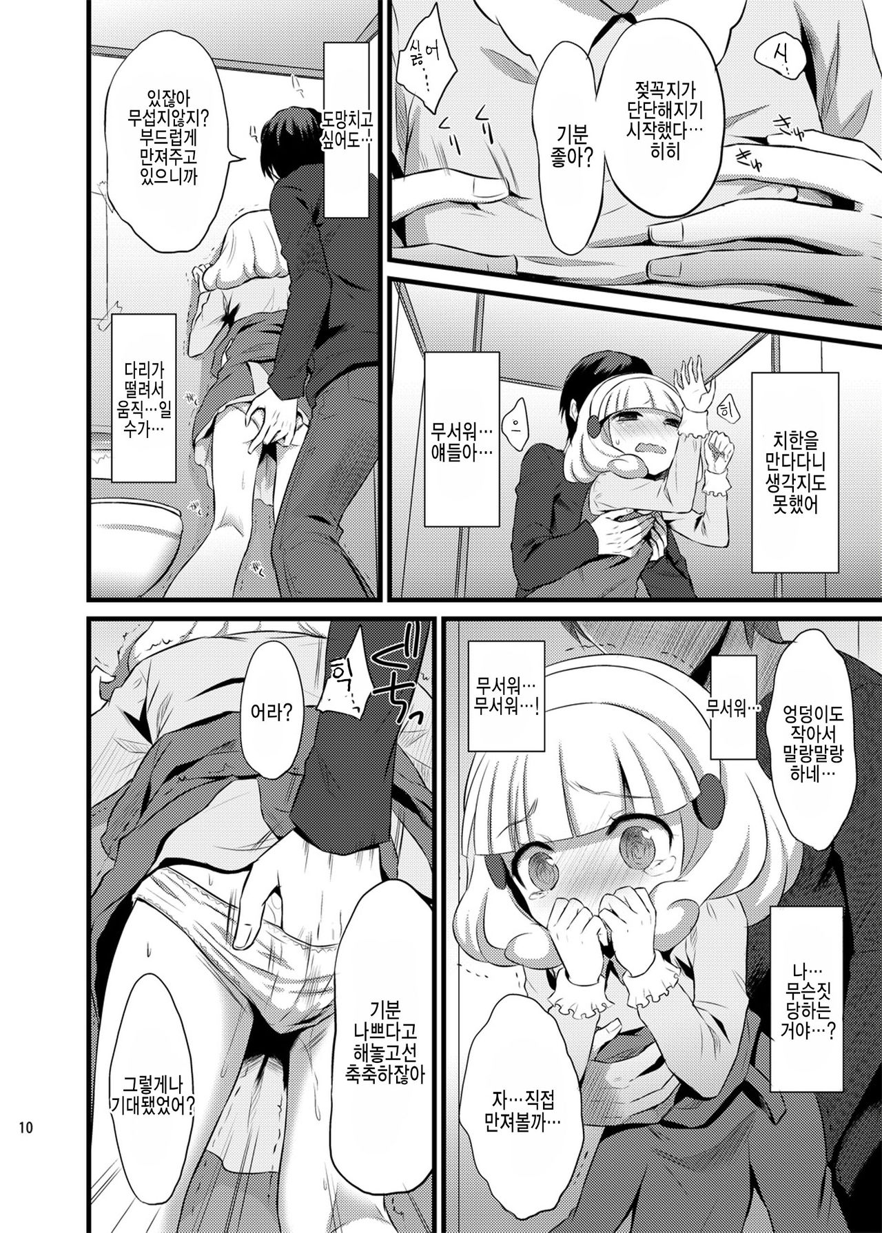 Yayoi chan Toilet de Yukkuri Ohanashi shiyou page 10 full