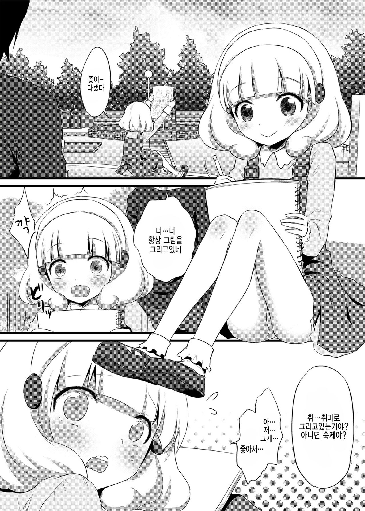 Yayoi chan Toilet de Yukkuri Ohanashi shiyou page 5 full