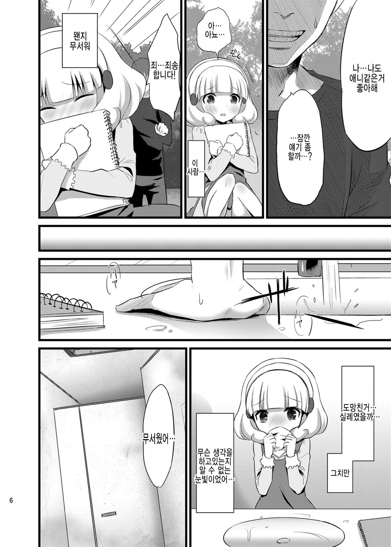Yayoi chan Toilet de Yukkuri Ohanashi shiyou page 6 full