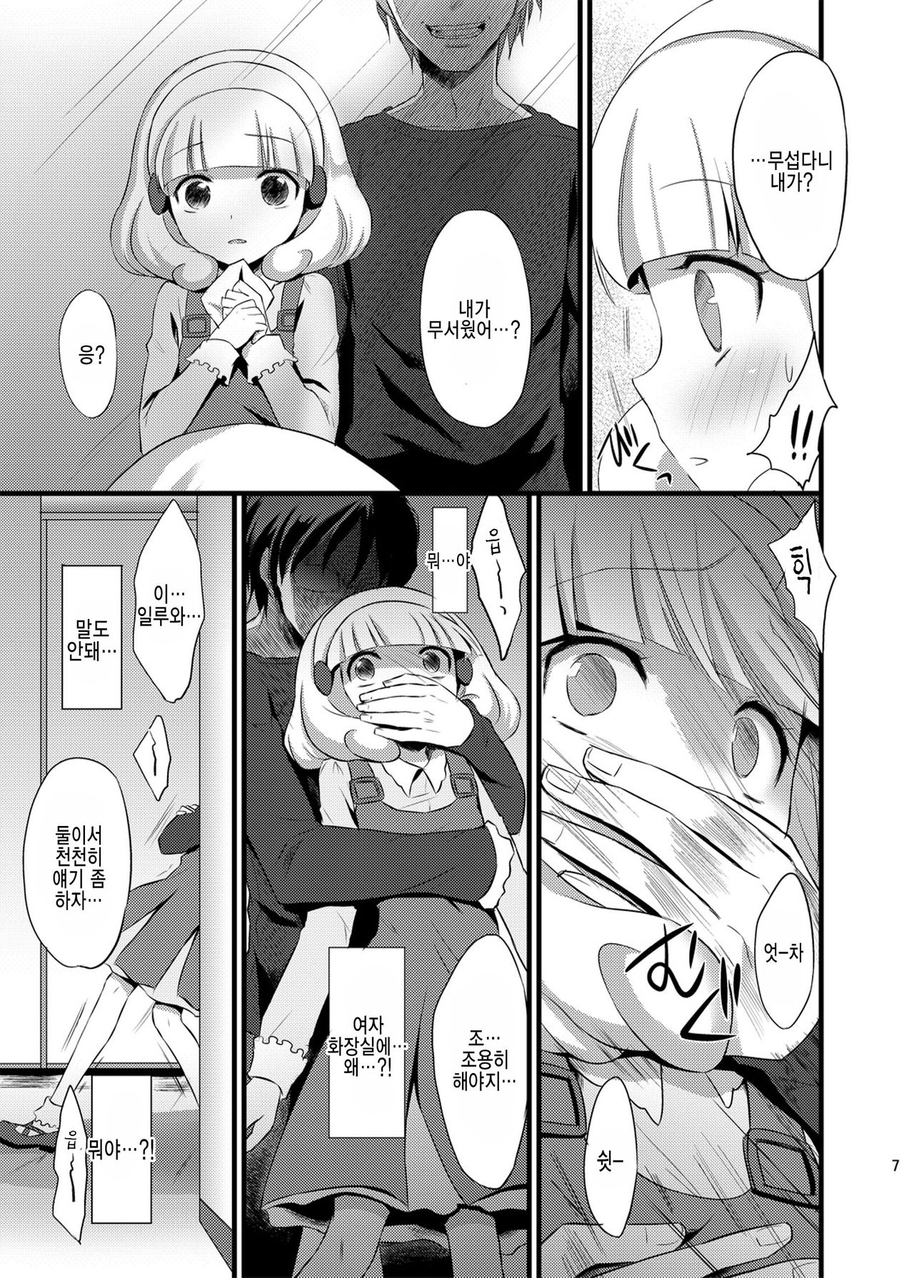 Yayoi chan Toilet de Yukkuri Ohanashi shiyou page 7 full