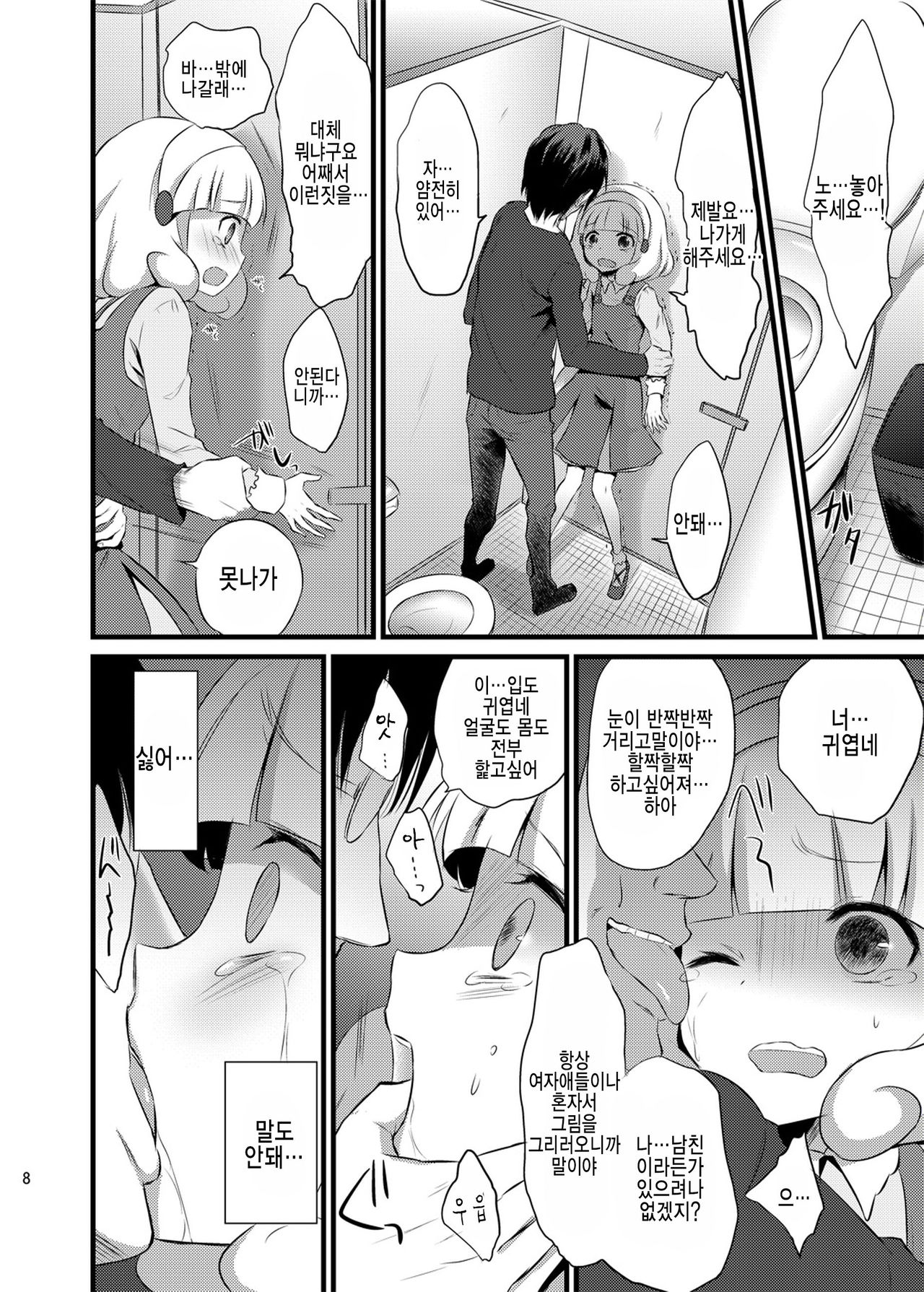 Yayoi chan Toilet de Yukkuri Ohanashi shiyou page 8 full