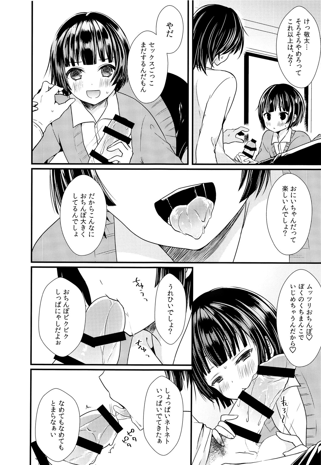 Shikyuu Tsukutte Onii-chan! page 10 full