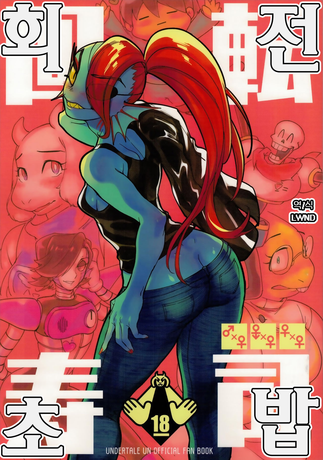 Kaiten Zushi | 회전초밥 page 1 full