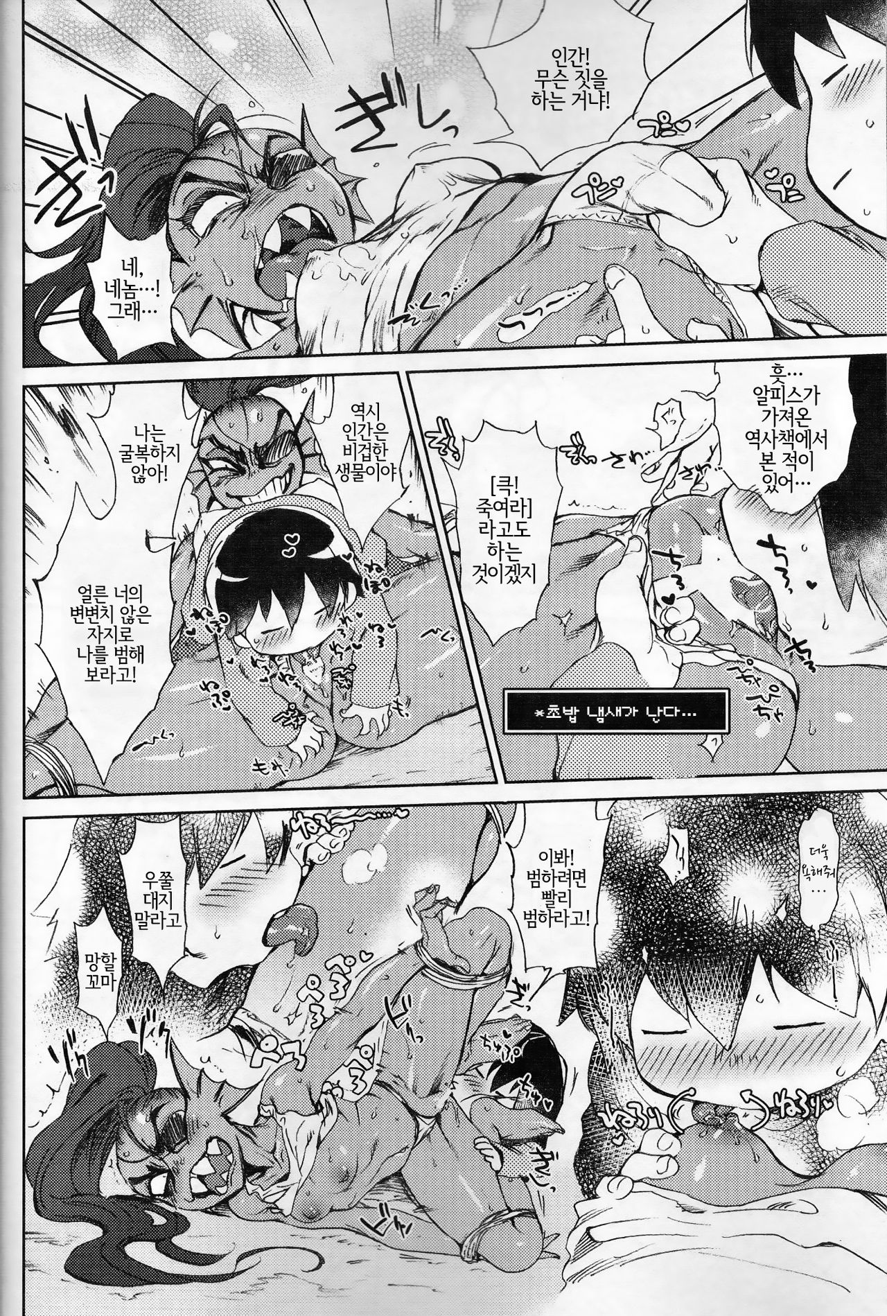 Kaiten Zushi | 회전초밥 page 5 full