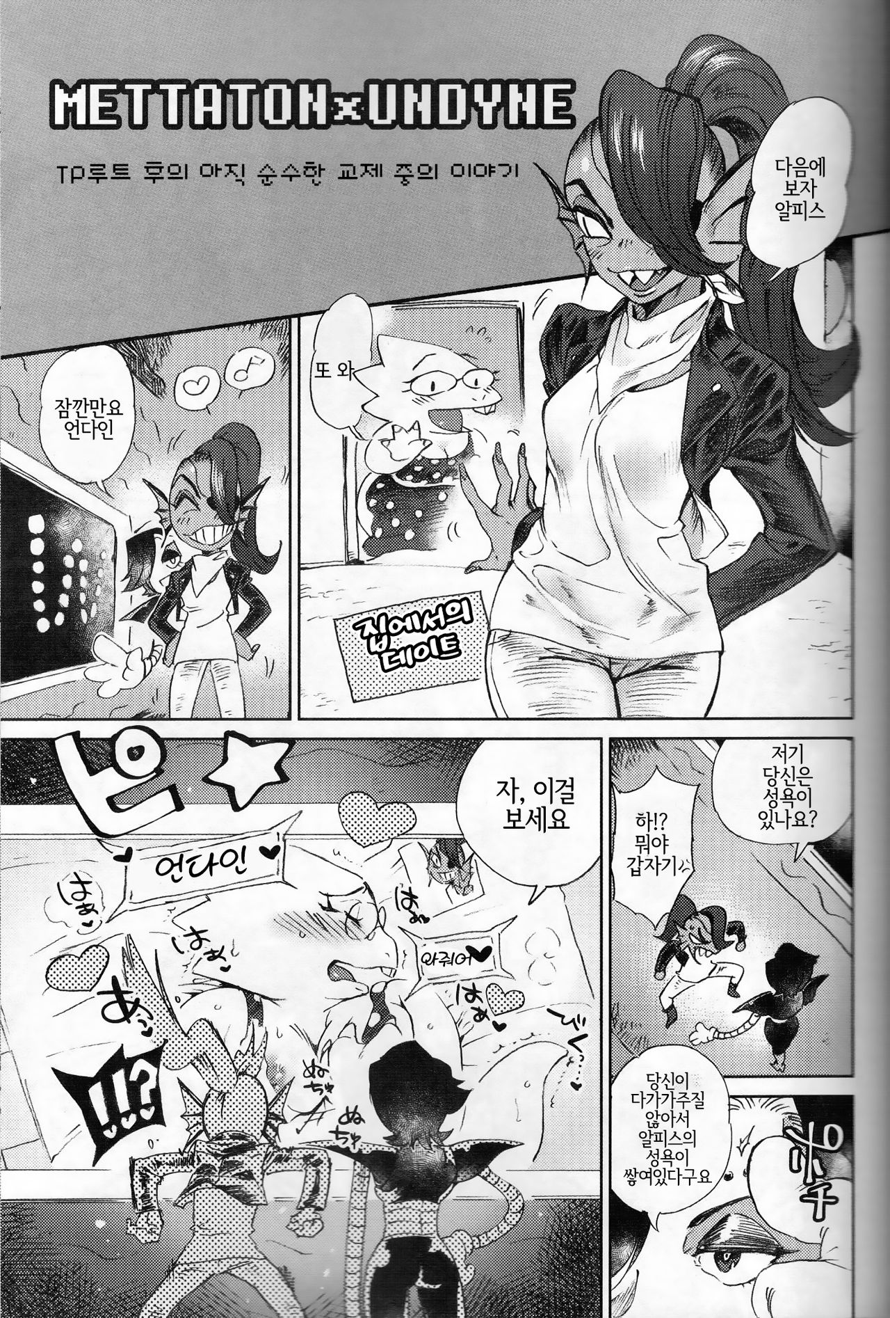 Kaiten Zushi | 회전초밥 page 8 full