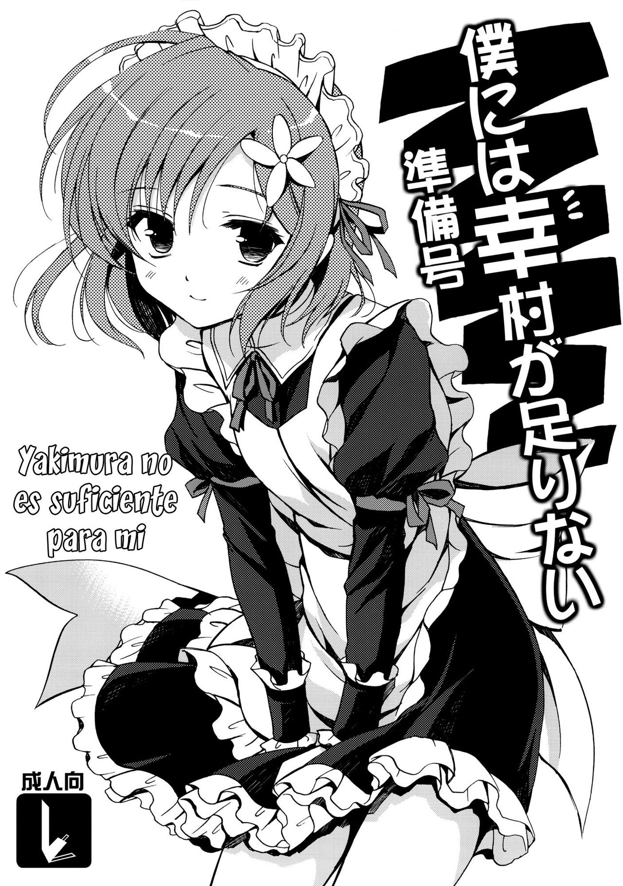 Boku ni wa Yukimura ga Tarinai Junbigou | Yukimura No Es Suficiente Para Mi page 1 full