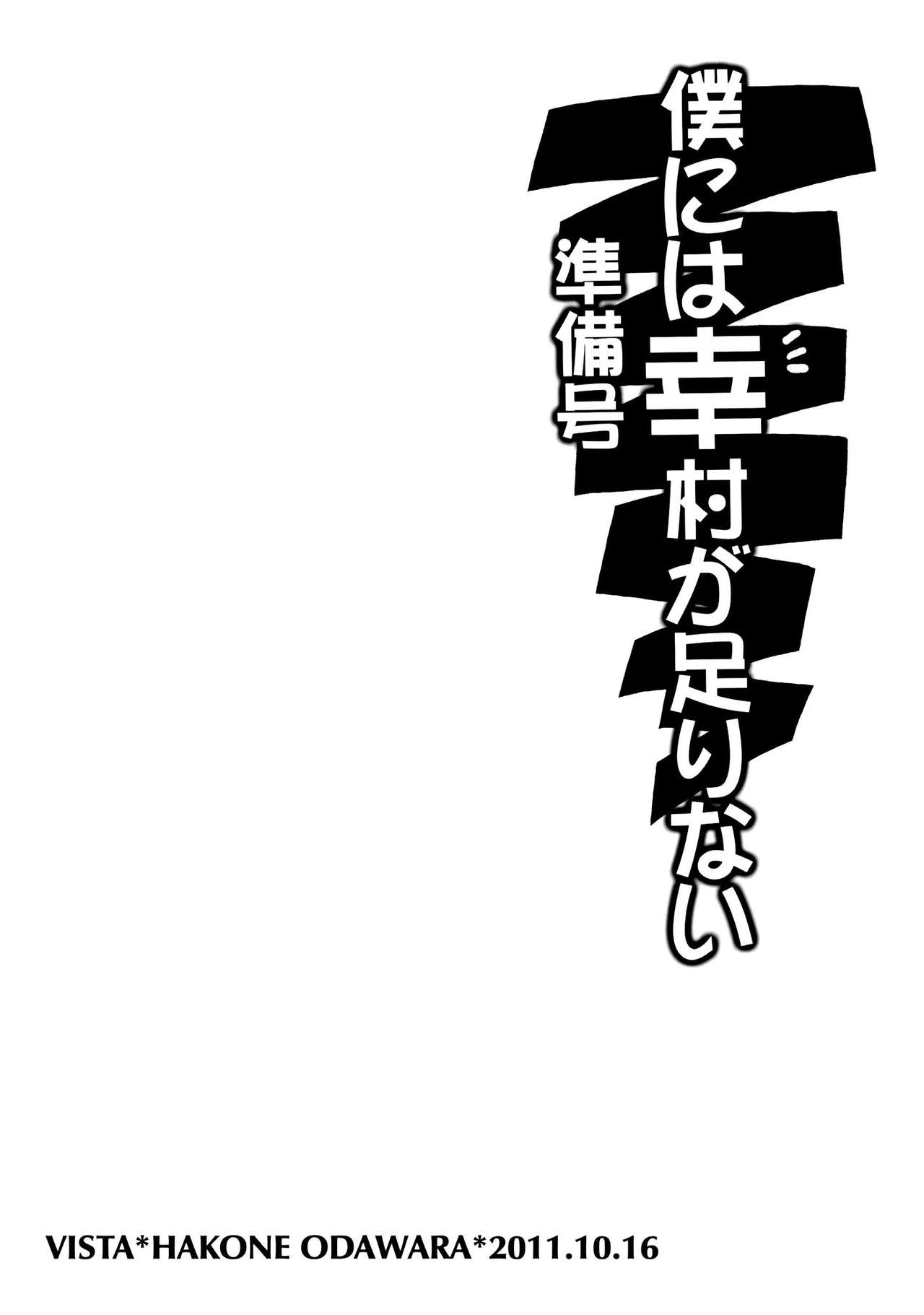Boku ni wa Yukimura ga Tarinai Junbigou | Yukimura No Es Suficiente Para Mi page 10 full