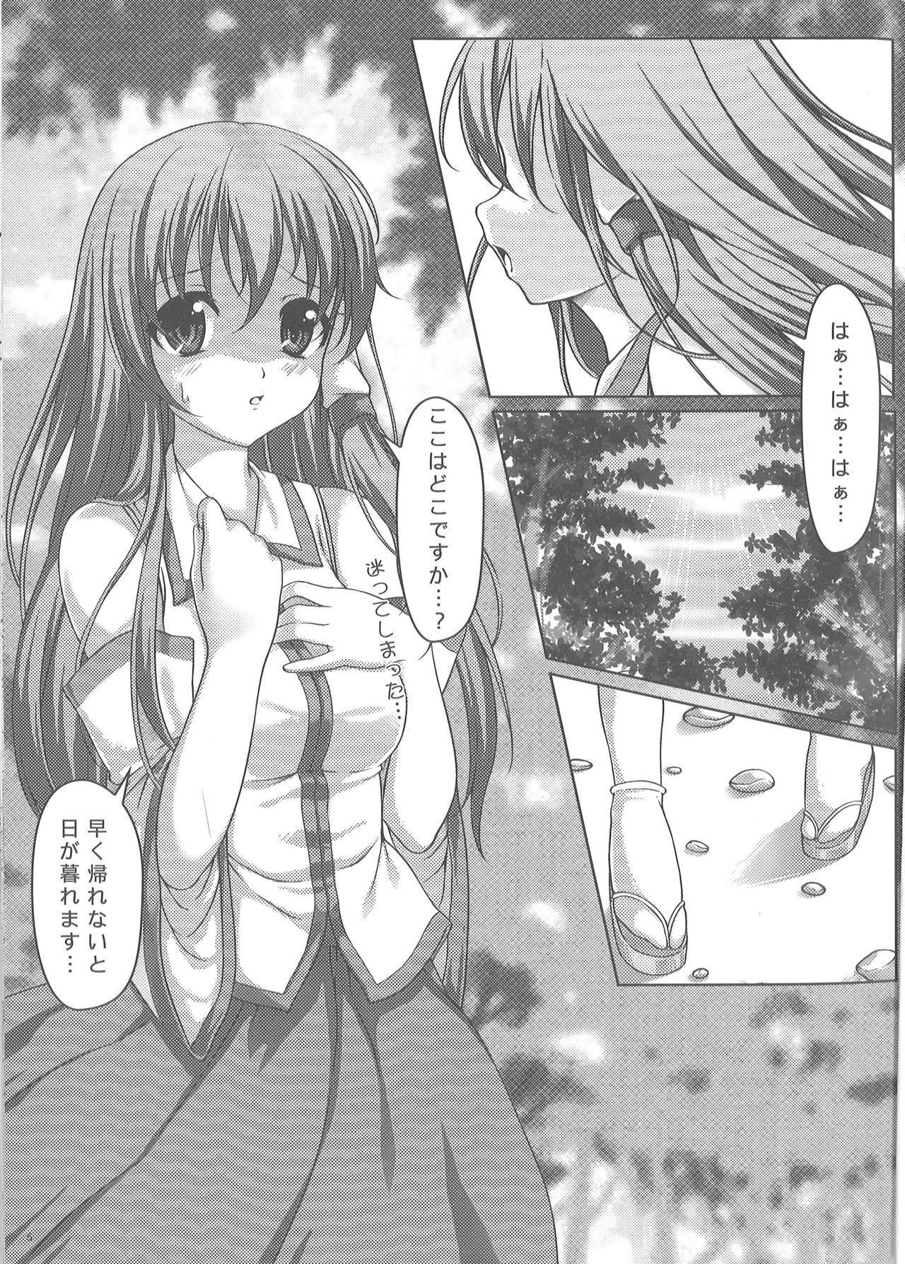 Sanae no Shinrin Yoku page 3 full