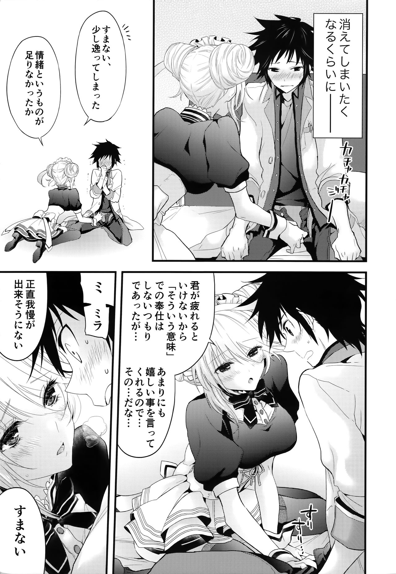 Gohoubi no Ataekata - Maid Hen page 10 full