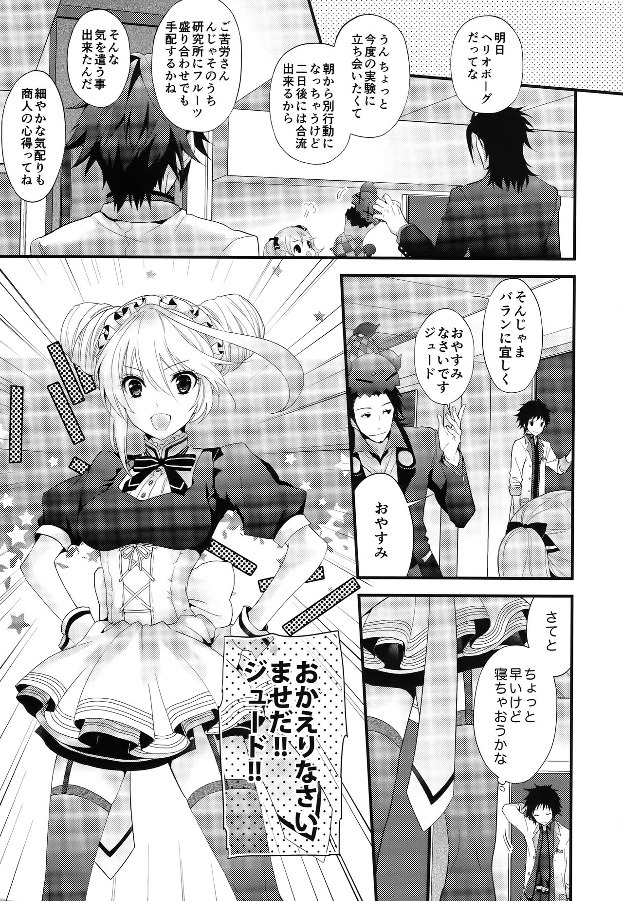 Gohoubi no Ataekata - Maid Hen page 4 full