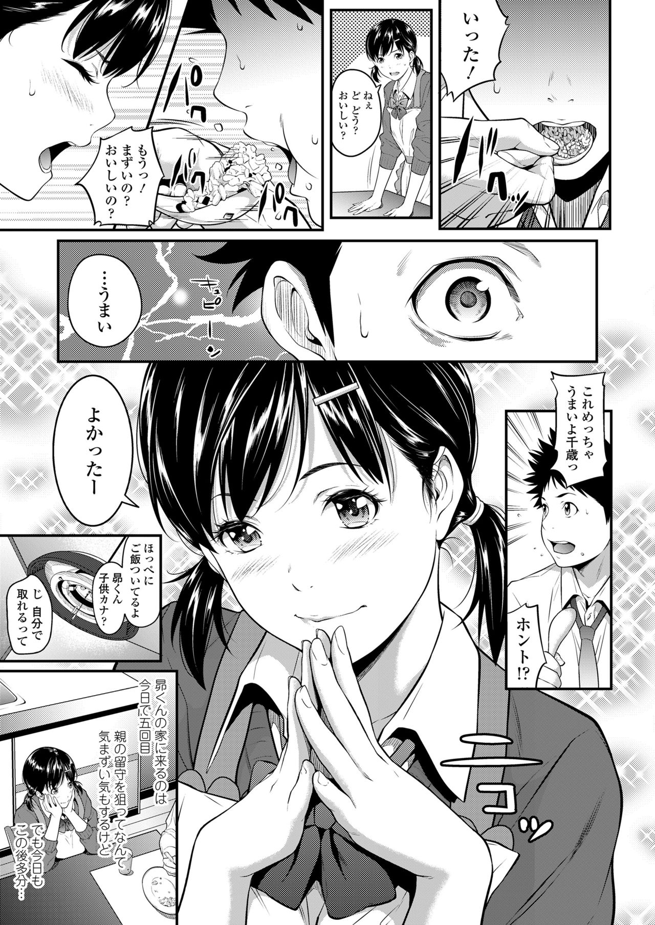 Iretai no wa Betsu no Hito page 3 full