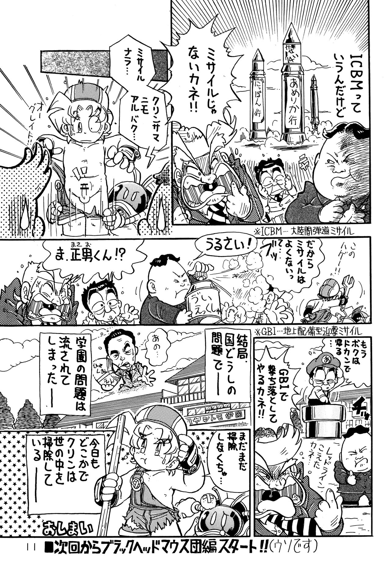 Shiritsu Sontaku Gakuen - Danshi-bu page 10 full