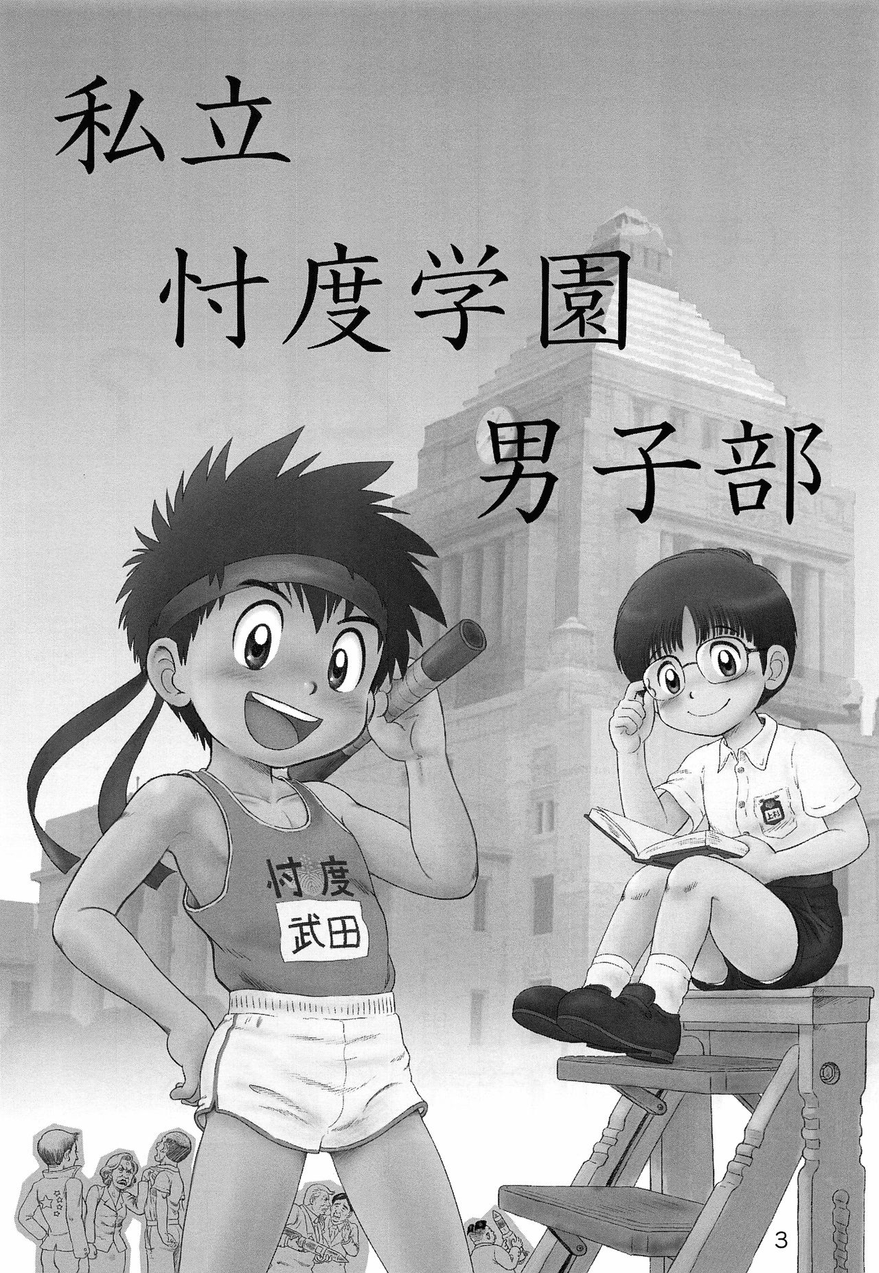 Shiritsu Sontaku Gakuen - Danshi-bu page 2 full