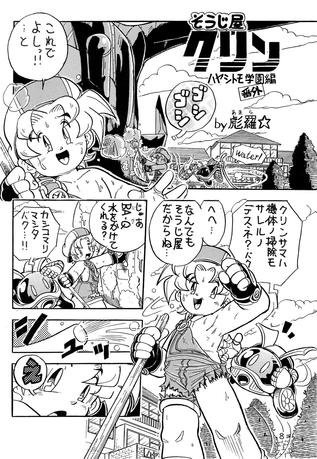 Shiritsu Sontaku Gakuen - Danshi-bu page 7 full