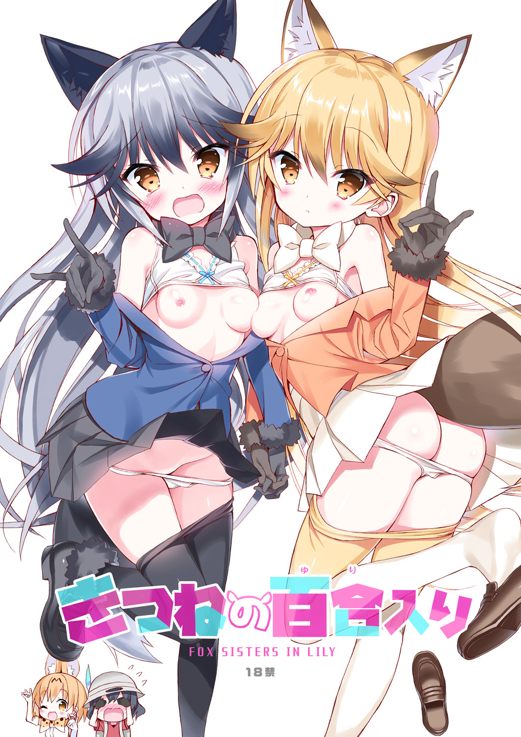 Kitsune no Yuriiri page 1 full