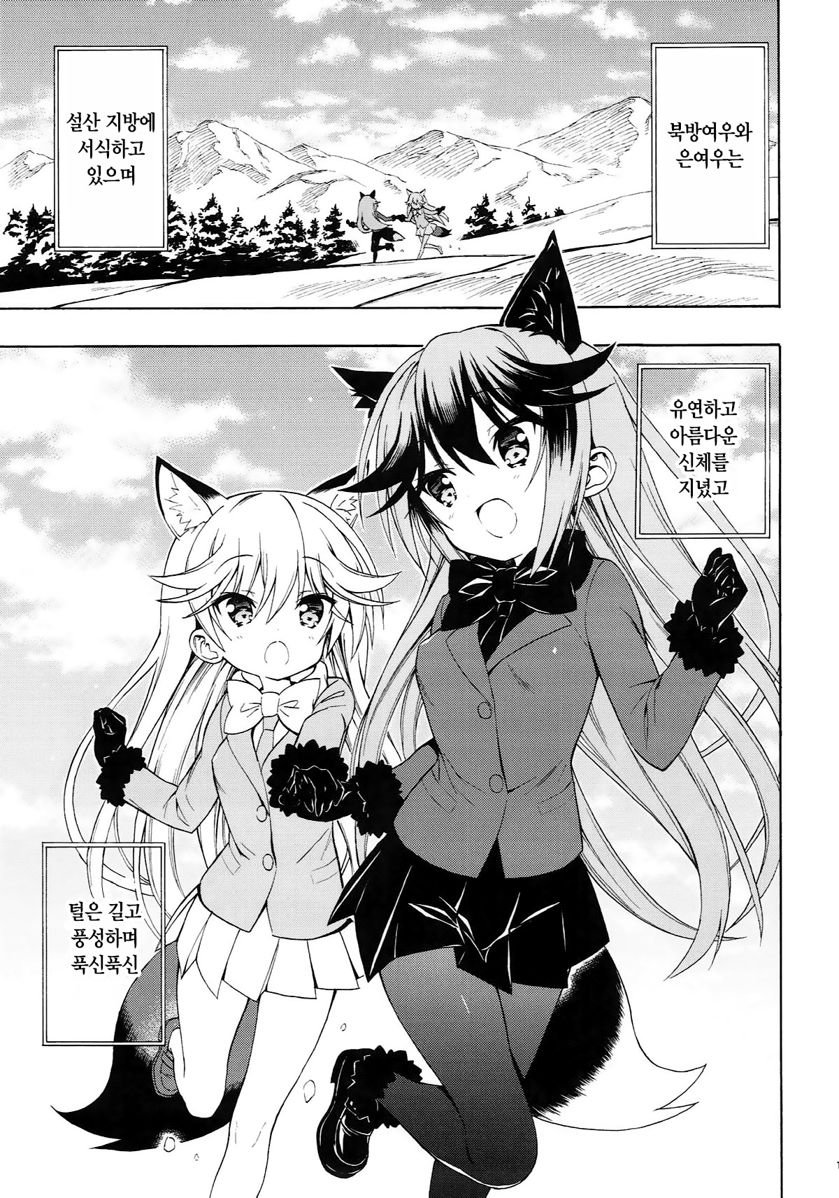 Kitsune no Yuriiri page 2 full