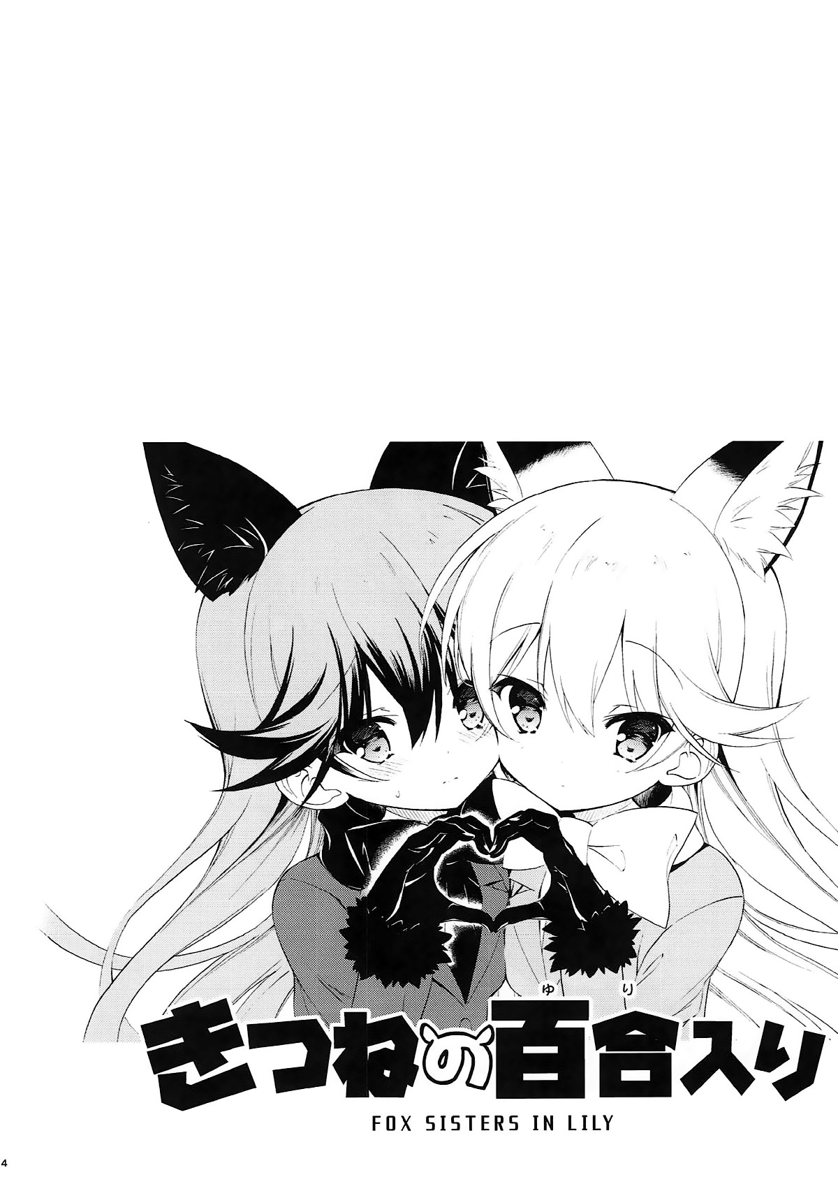 Kitsune no Yuriiri page 4 full