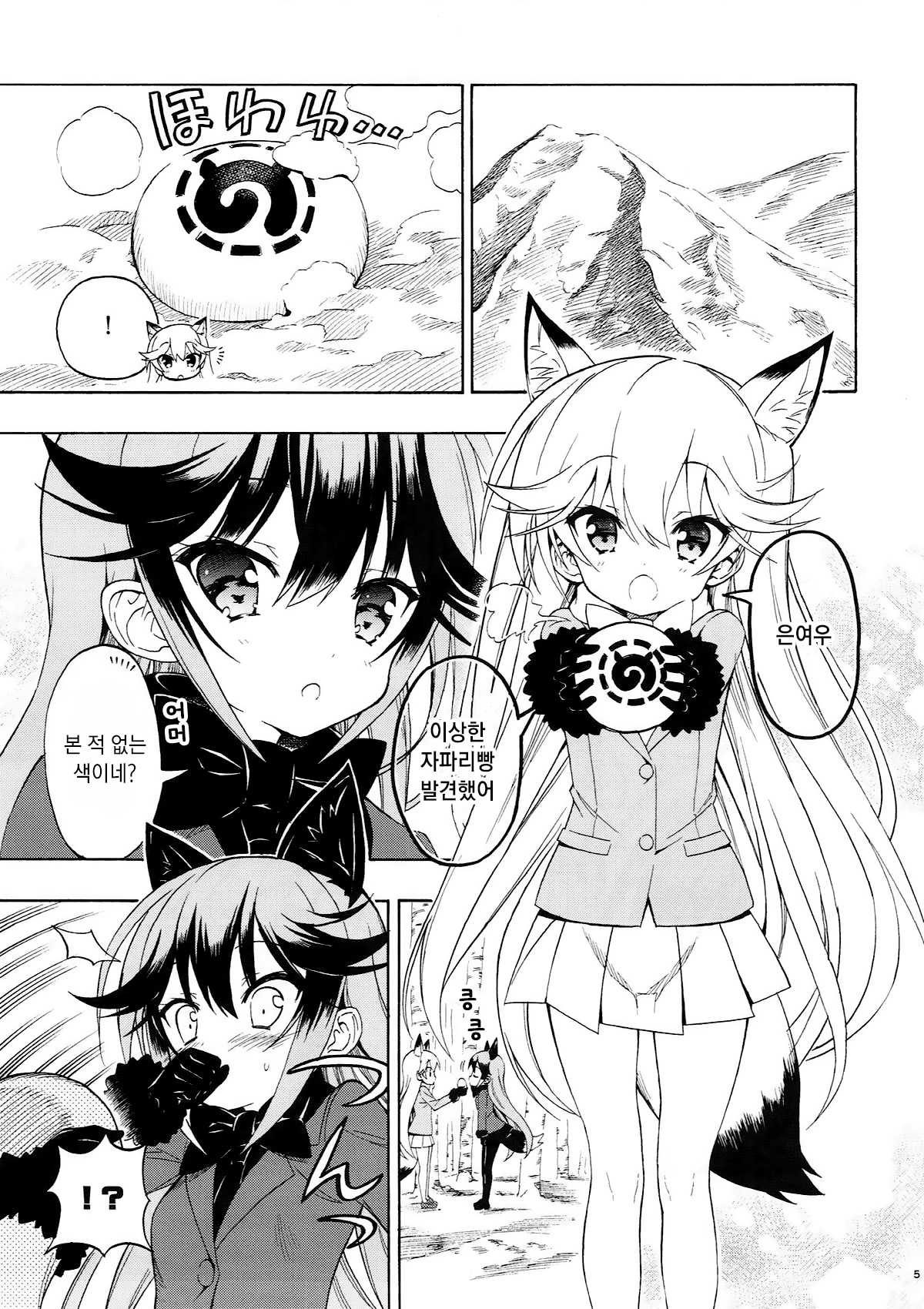Kitsune no Yuriiri page 5 full