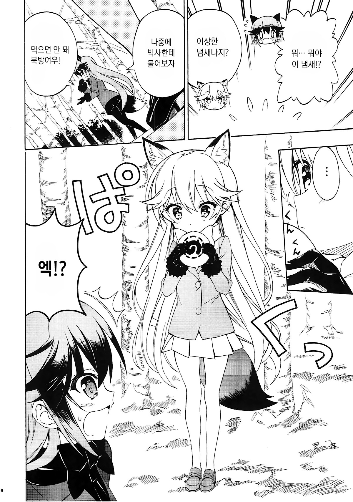 Kitsune no Yuriiri page 6 full