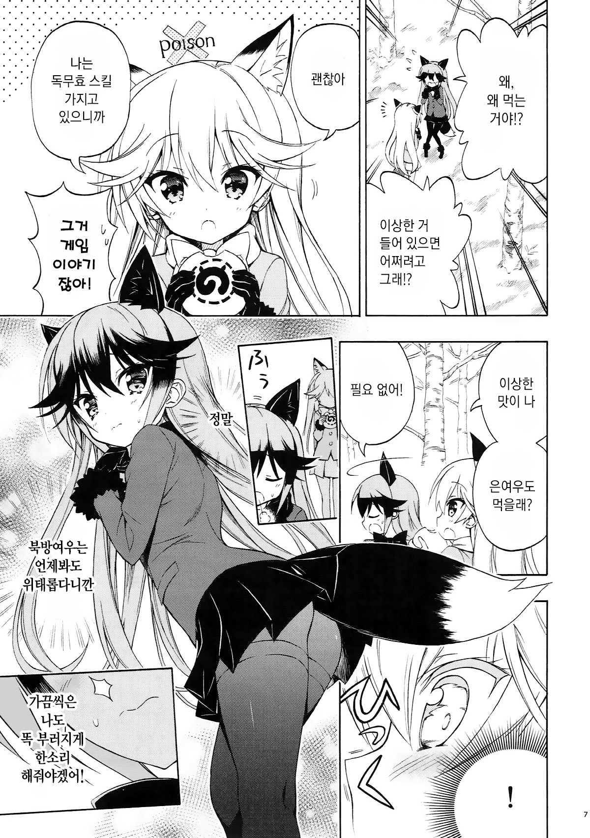 Kitsune no Yuriiri page 7 full