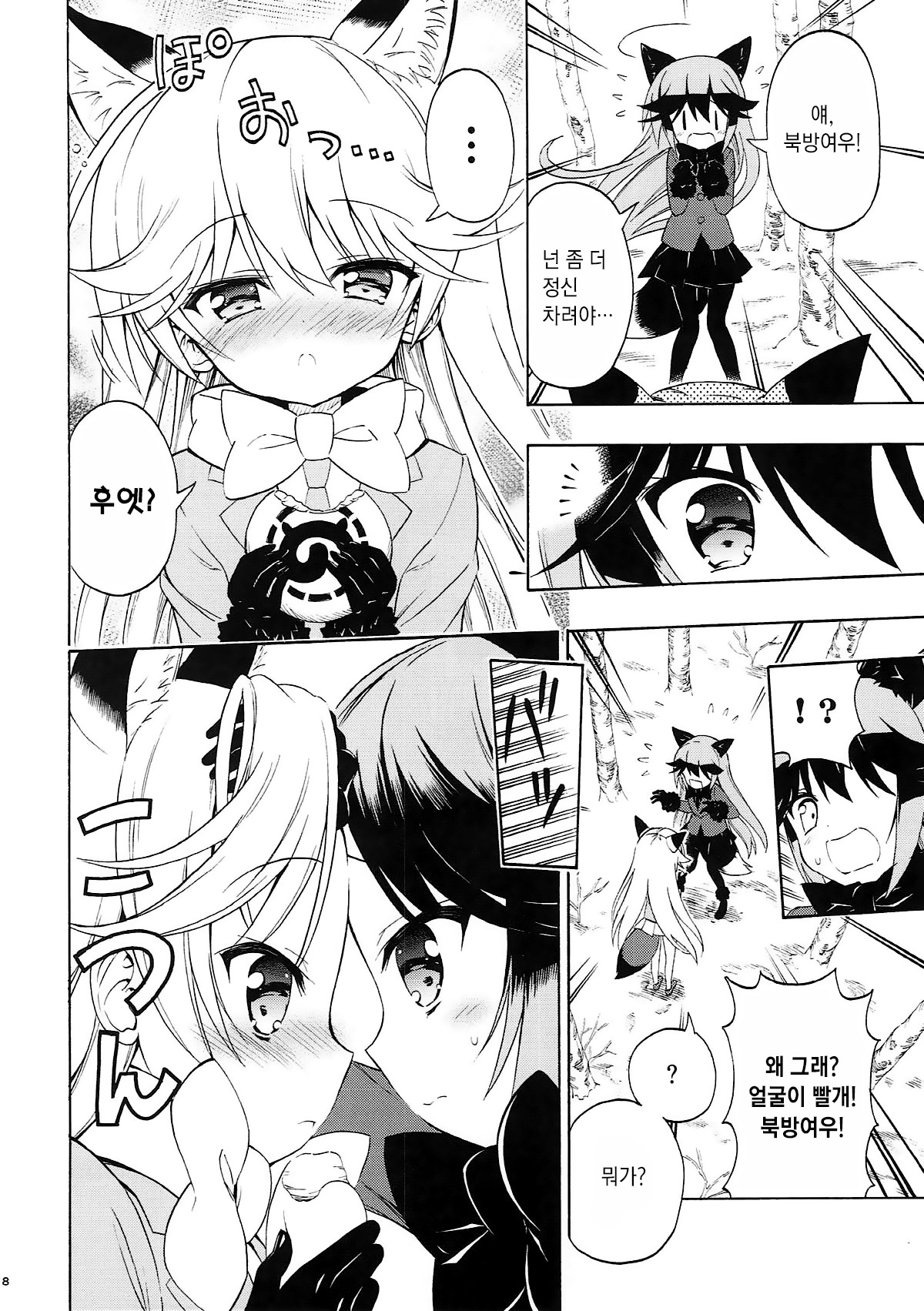 Kitsune no Yuriiri page 8 full